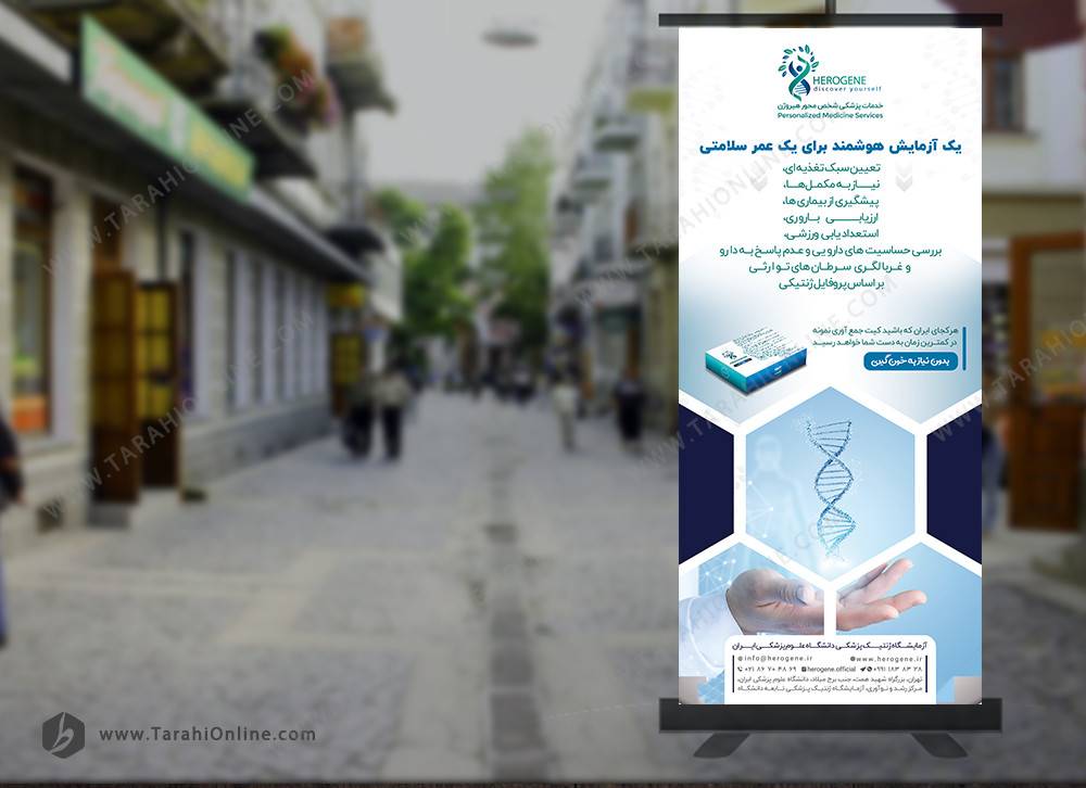 طراحی استند خدمات پزشکی شخص محور هیروژن