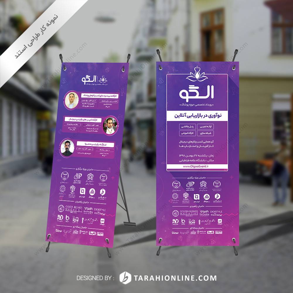 طراحی استند - رویداد الگو