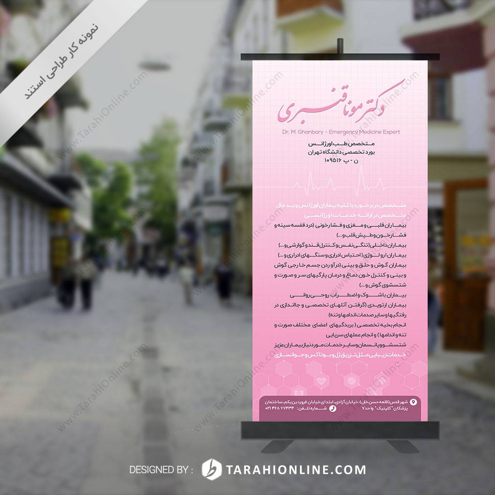 طراحی استند دکتر مونا قنبری