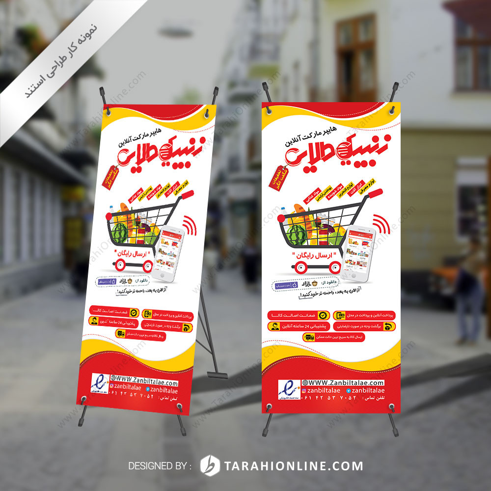 طراحی استند هایپر مارکت زنبیل طلایی