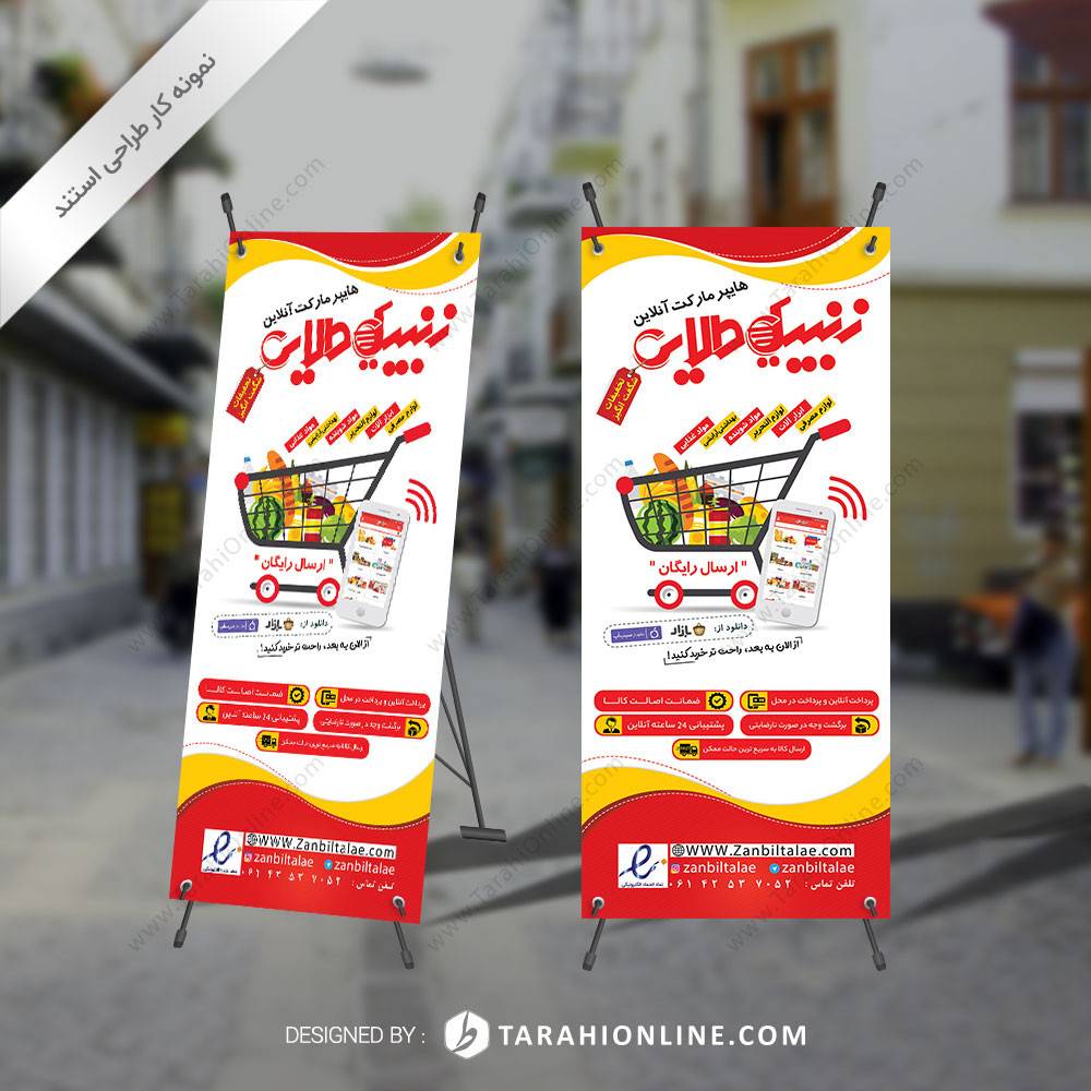 طراحی استند هایپر مارکت زنبیل طلایی