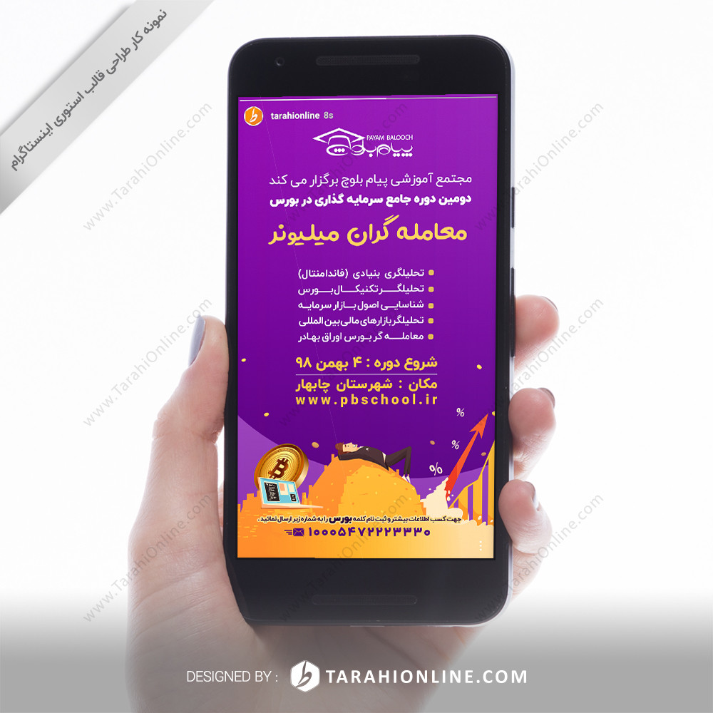 طراحی قالب استوری اینستاگرام پیام بلوچ