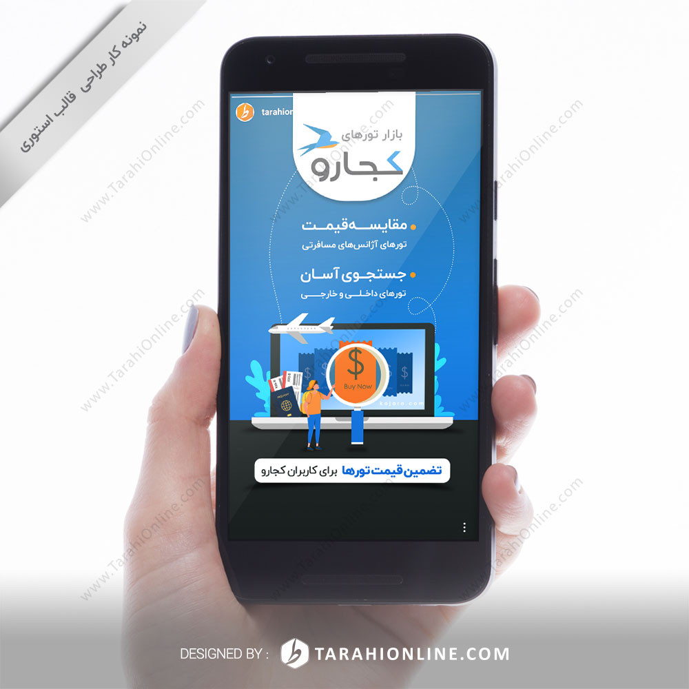 طراحی استوری اینستاگرام کجارو