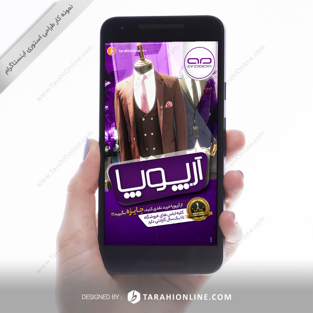 طراحی استوری اینستاگرام آرپوپا ۲