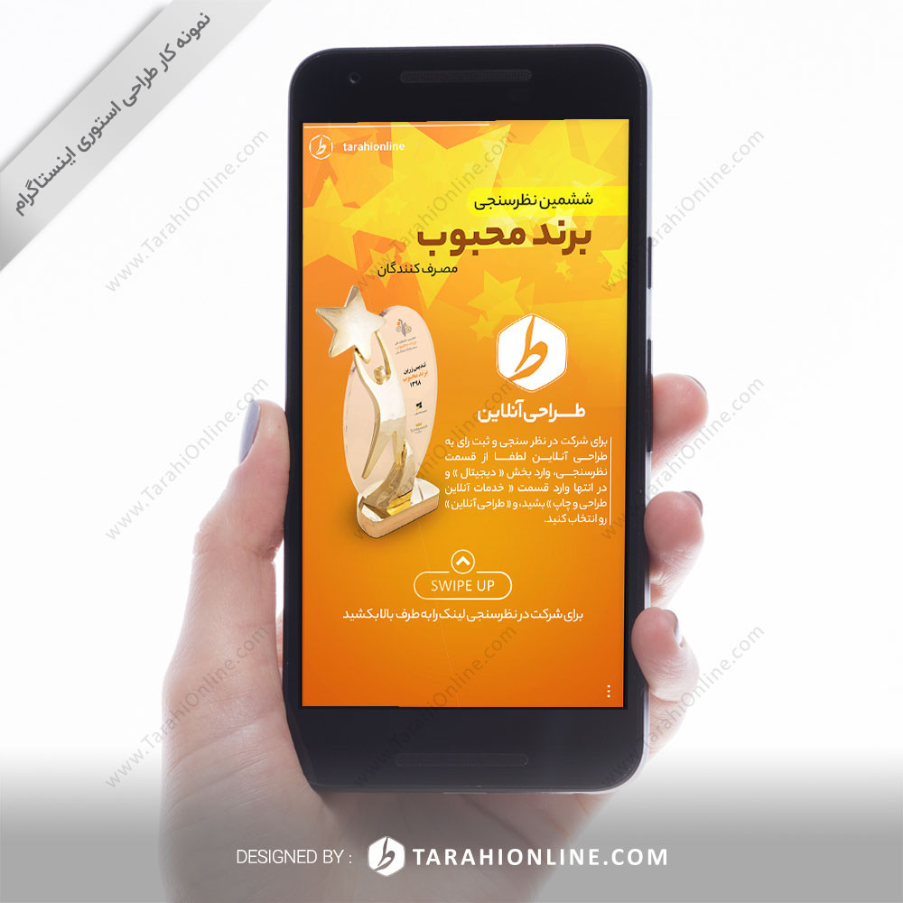 طراحی استوری اینستاگرام طراحی آنلاین