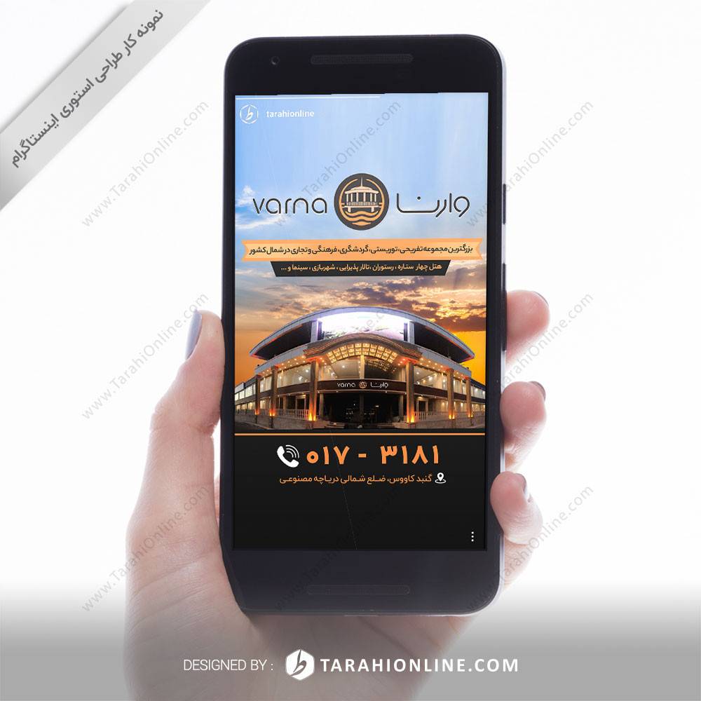 طراحی استوری اینستاگرام وارنا ۱