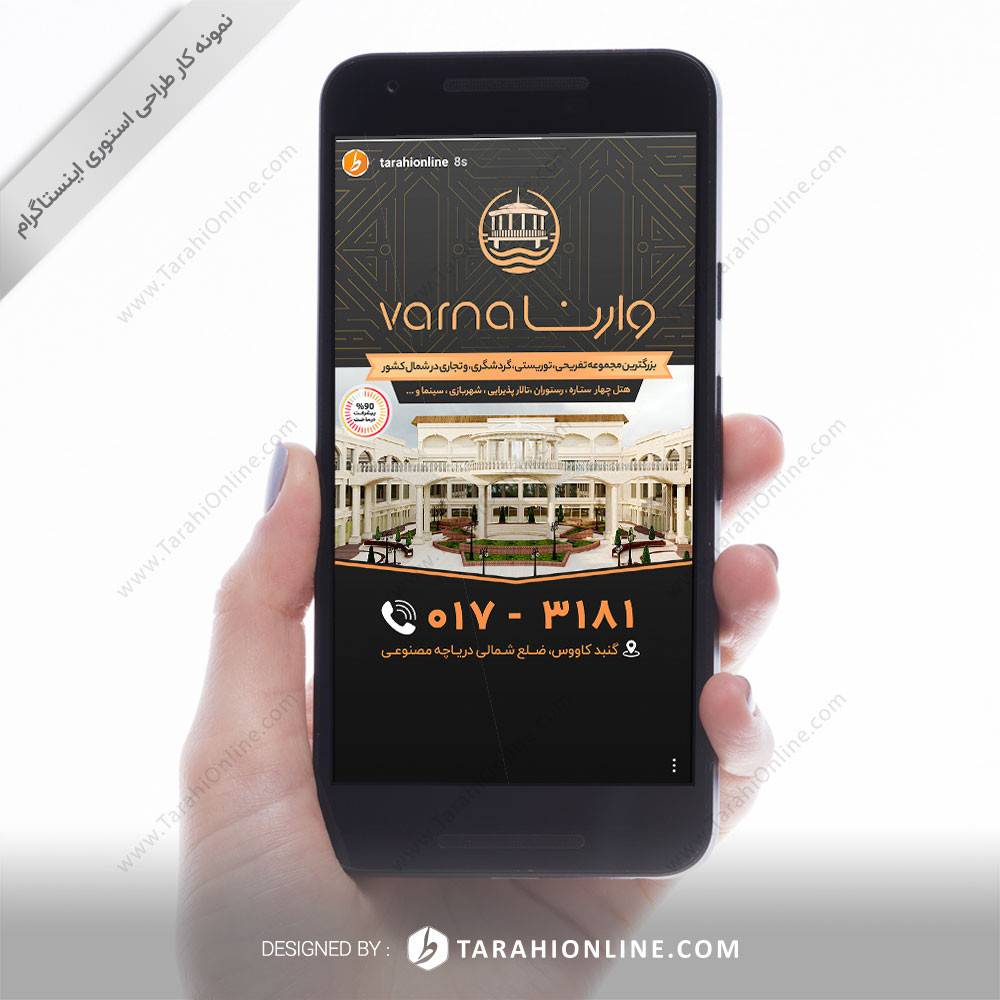 طراحی استوری اینستاگرام وارنا ۲