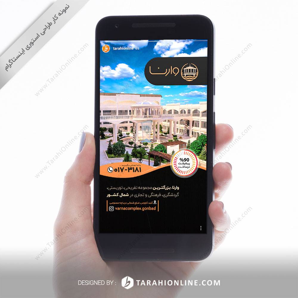 طراحی استوری اینستاگرام وارنا ۳