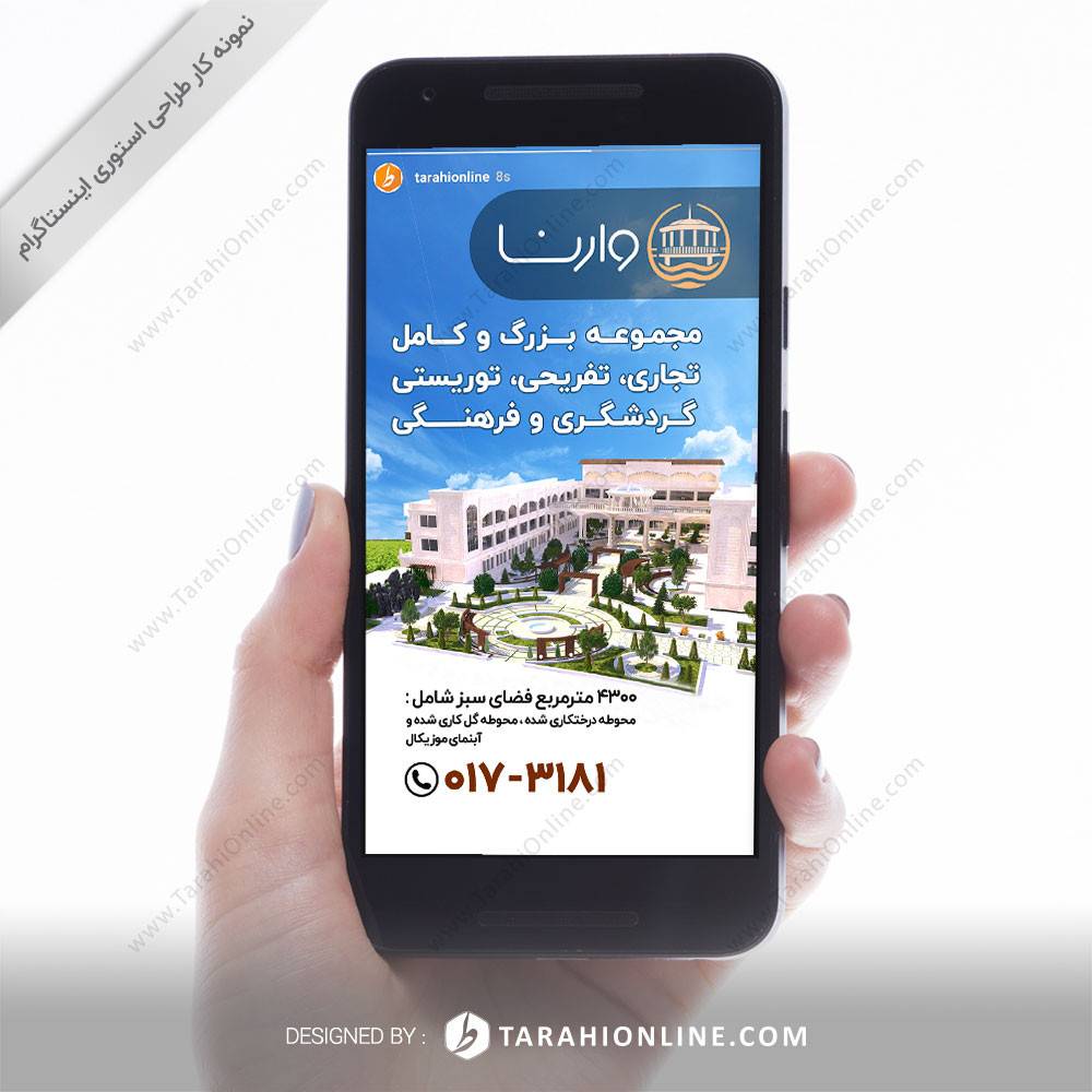 طراحی استوری اینستاگرام وارنا ۴