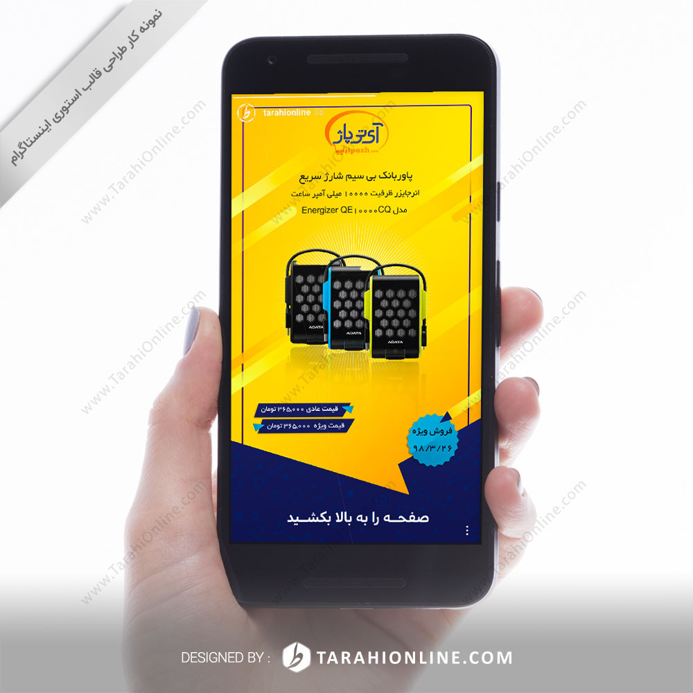 طراحی قالب استوری آی تی پاژ
