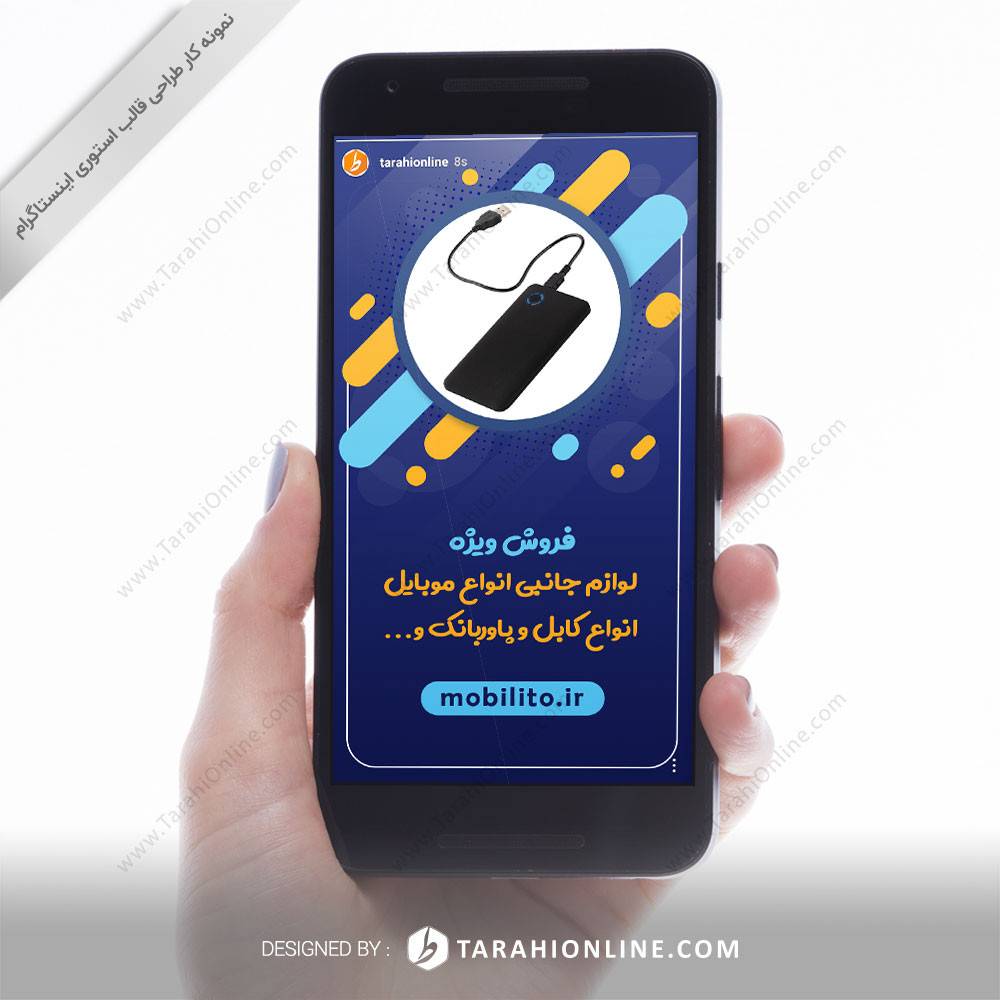 طراحی قالب استوری موبیلیتو