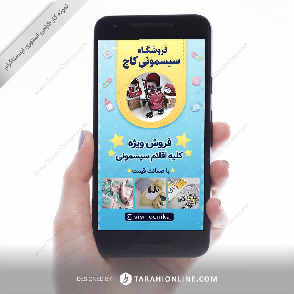 Instagram Story Design for Sismoni Kaj Store