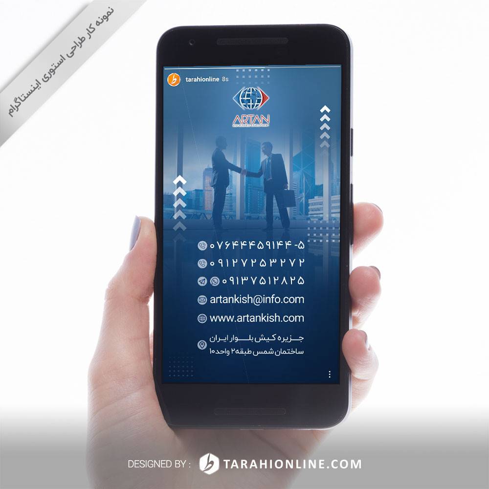 طراحی استوری اینستاگرام آرتان توسعه تجارت کیش