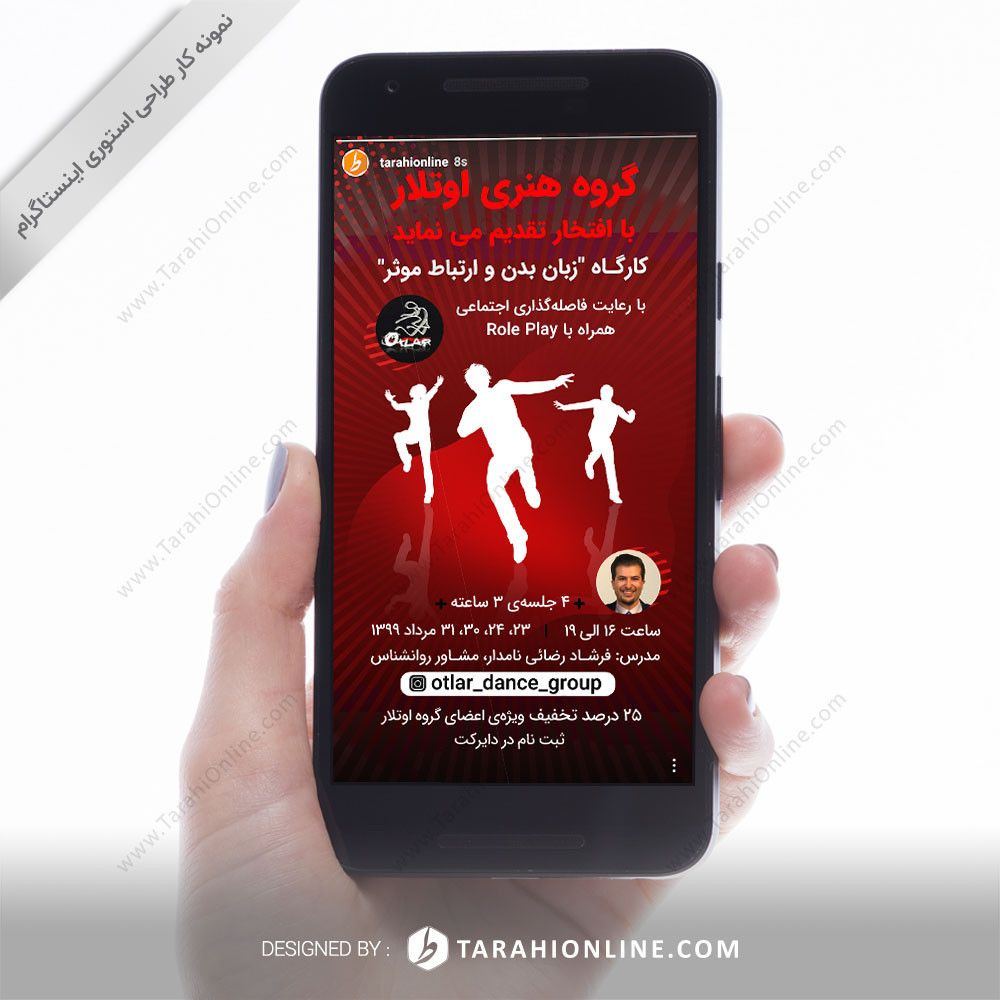 Instagram Story Design for Gorohe Honari Otlar
