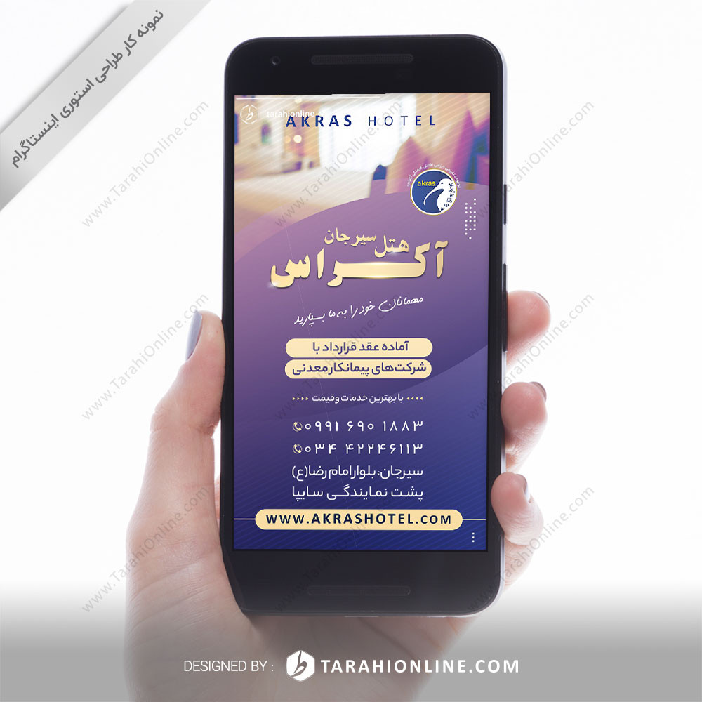 instagram story design - akras hotel