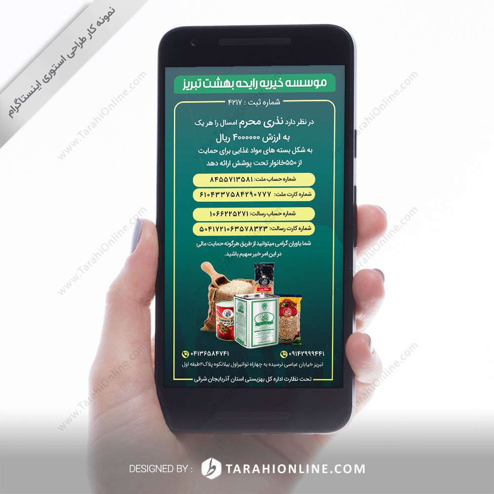 Instagram Story Design for Kheyrie Rayehe Behesht