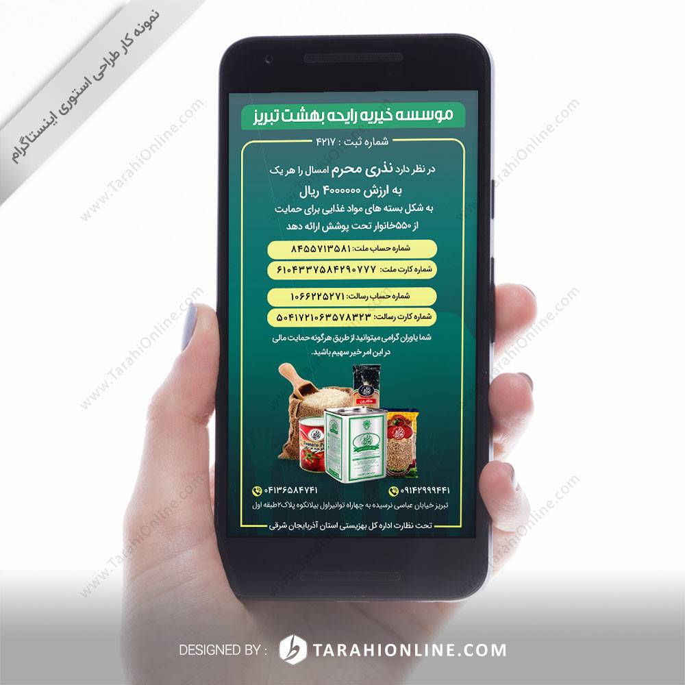 طراحی استوری اینستاگرام موسسه خیریه رایحه بهشت تبریز