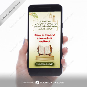 instagram story design quran daily