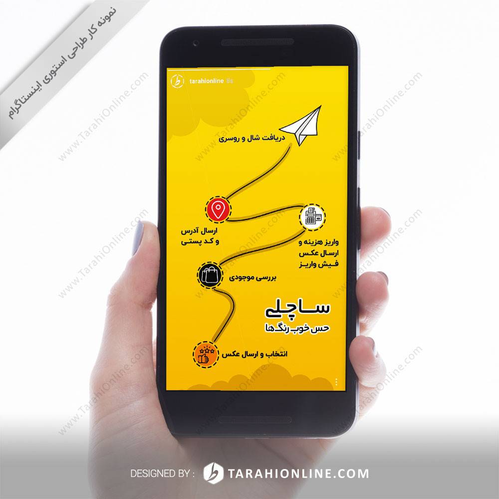 طراحی استوری اینستاگرام ساچلی