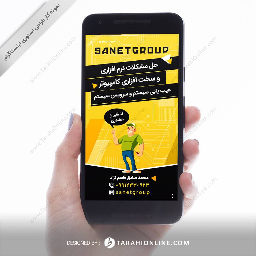 طراحی استوری اینستاگرام - sanet group