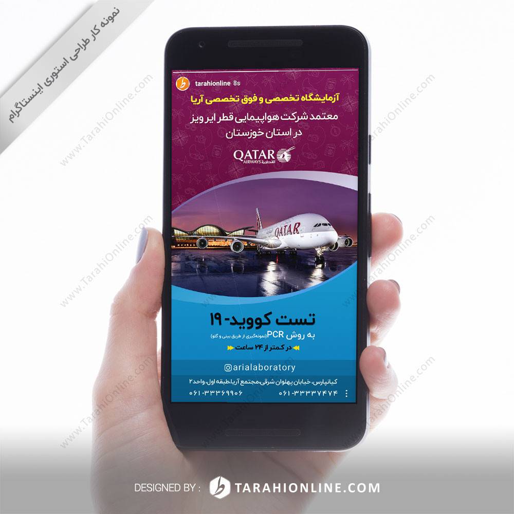 طراحی استوری اینستاگرام - آزمایشگاه تخصصی و فوق تخصصی آریا 2