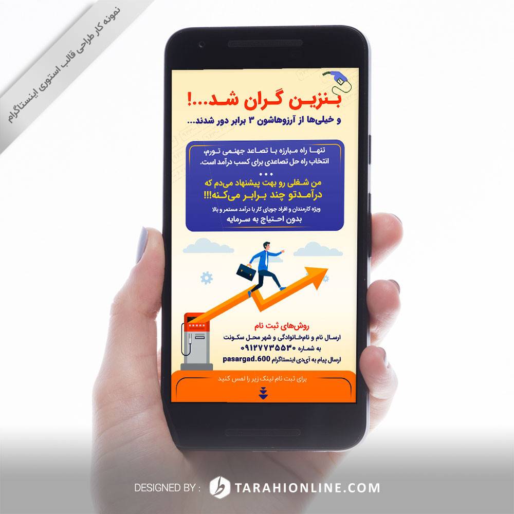 طراحی قالب استوری بیمه پاسارگاد