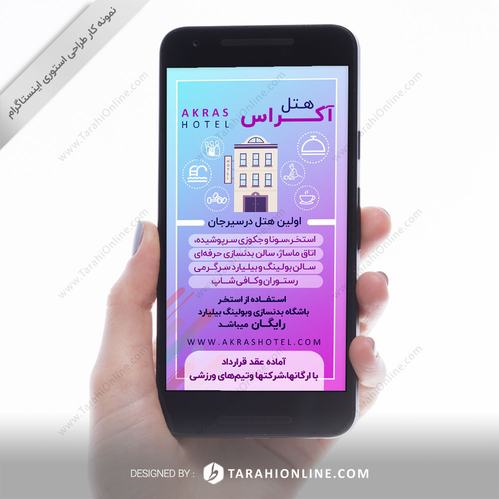 طراحی استوری آکراس