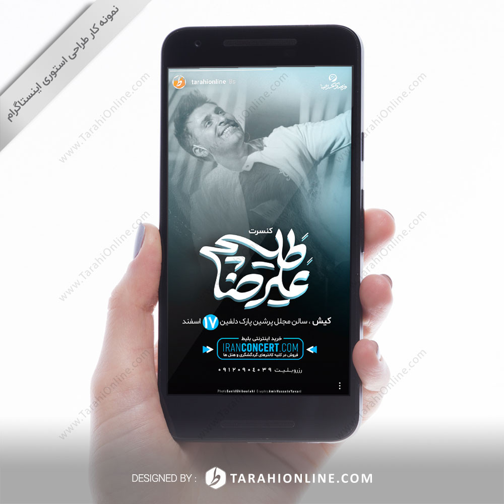طراحی استوری علیرضا طلیسچی - کیش
