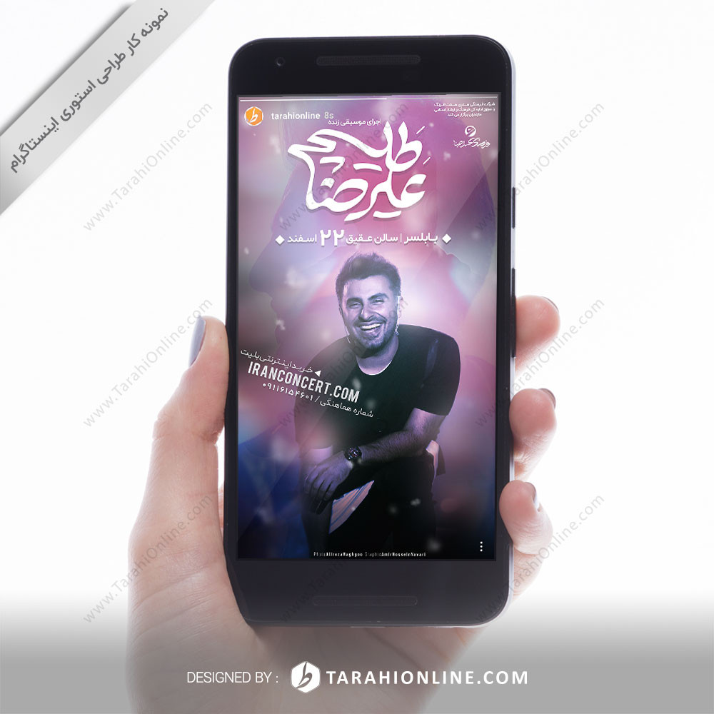 طراحی استوری علیرضا طلیسچی - بابلسر