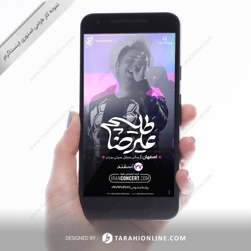 طراحی استوری علیرضا طلیسچی - اصفهان