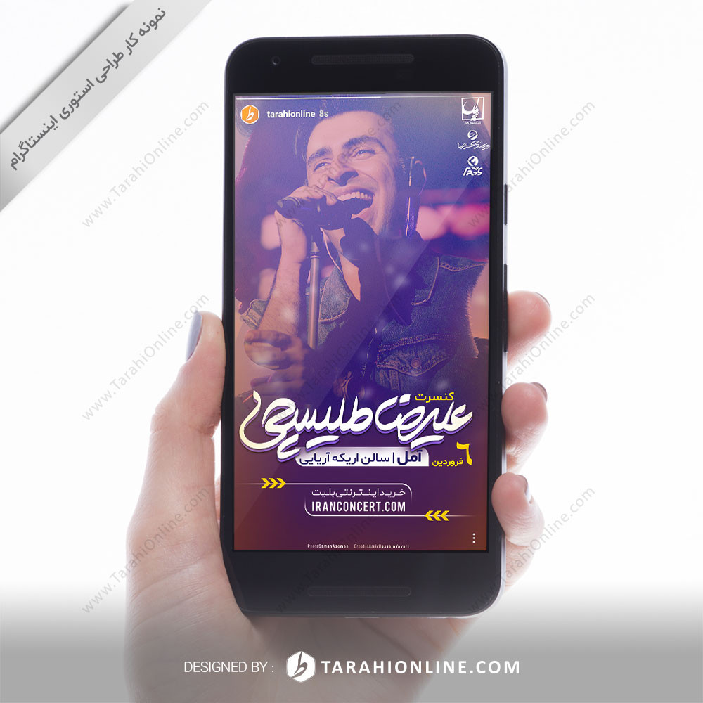 Instagram Story Design for Alireza Talischi 98 01 06 Amol