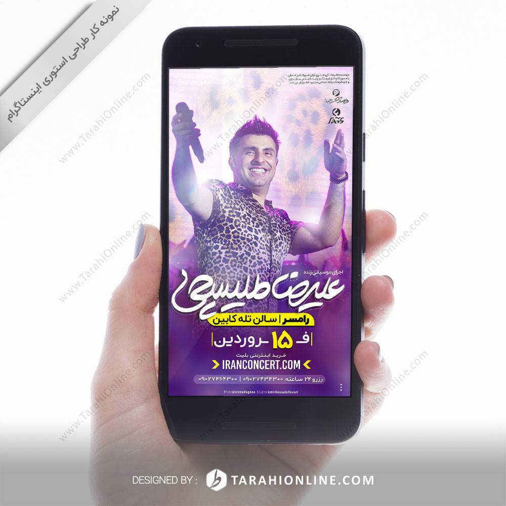 طراحی استوری علیرضا طلیسچی - رامسر ۲