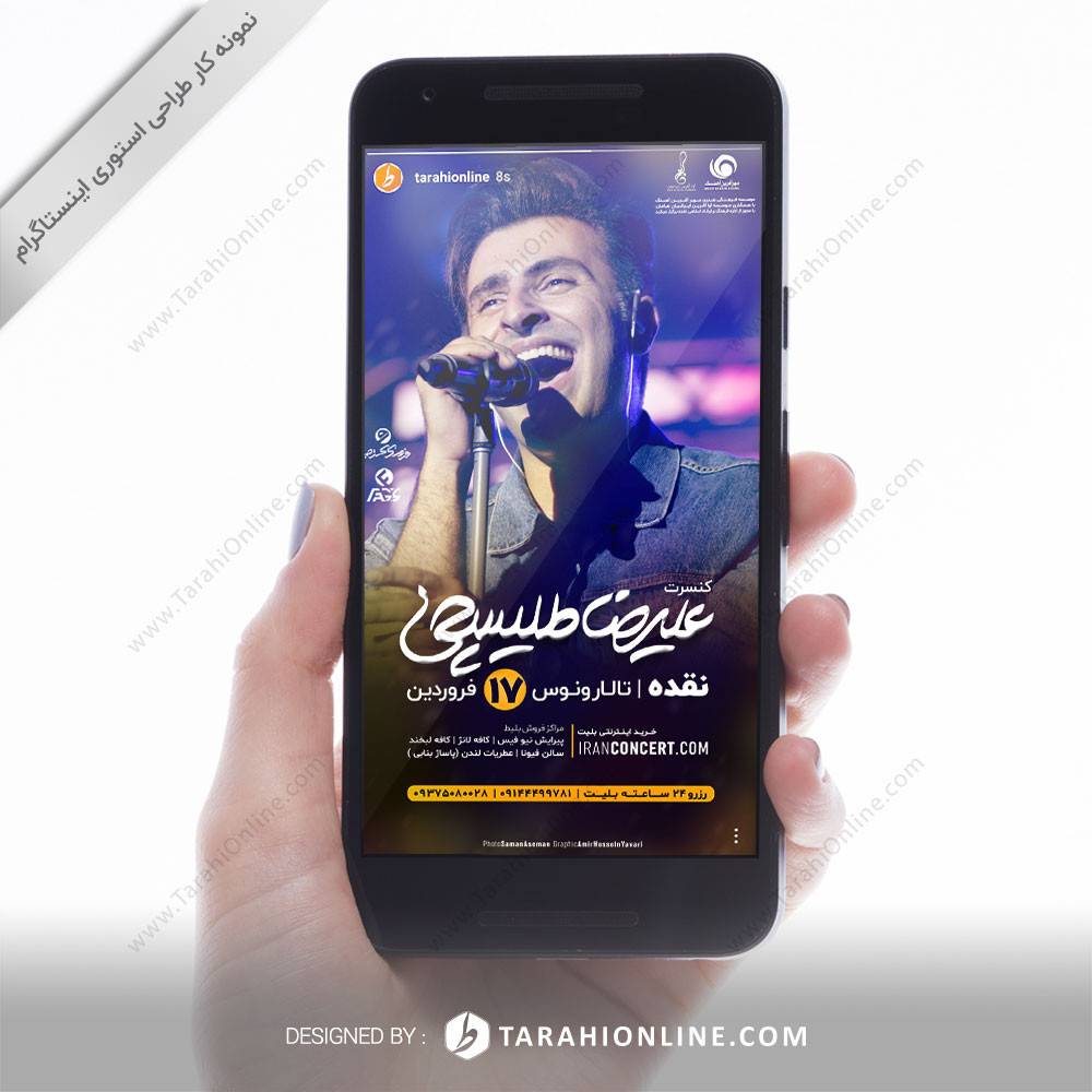 طراحی استوری علیرضا طلیسچی - نقده