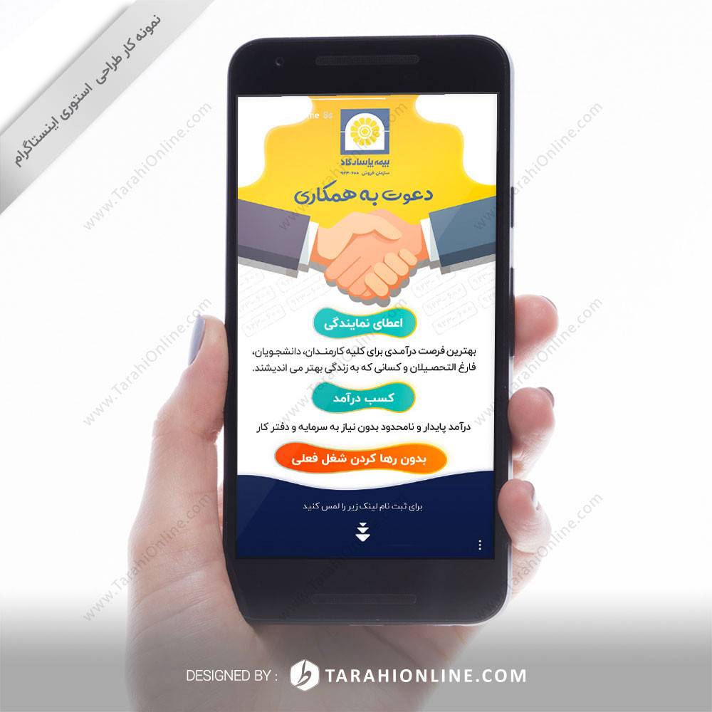 طراحی استوری اینستاگرام بیمه پاسارگاد