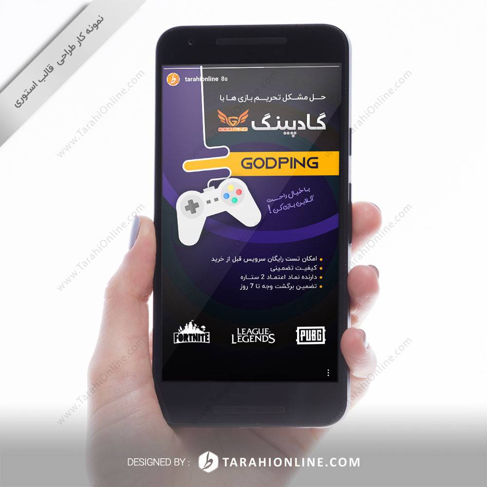 طراحی قالب استوری اینستاگرام رایان پیشرو - گادپینگ