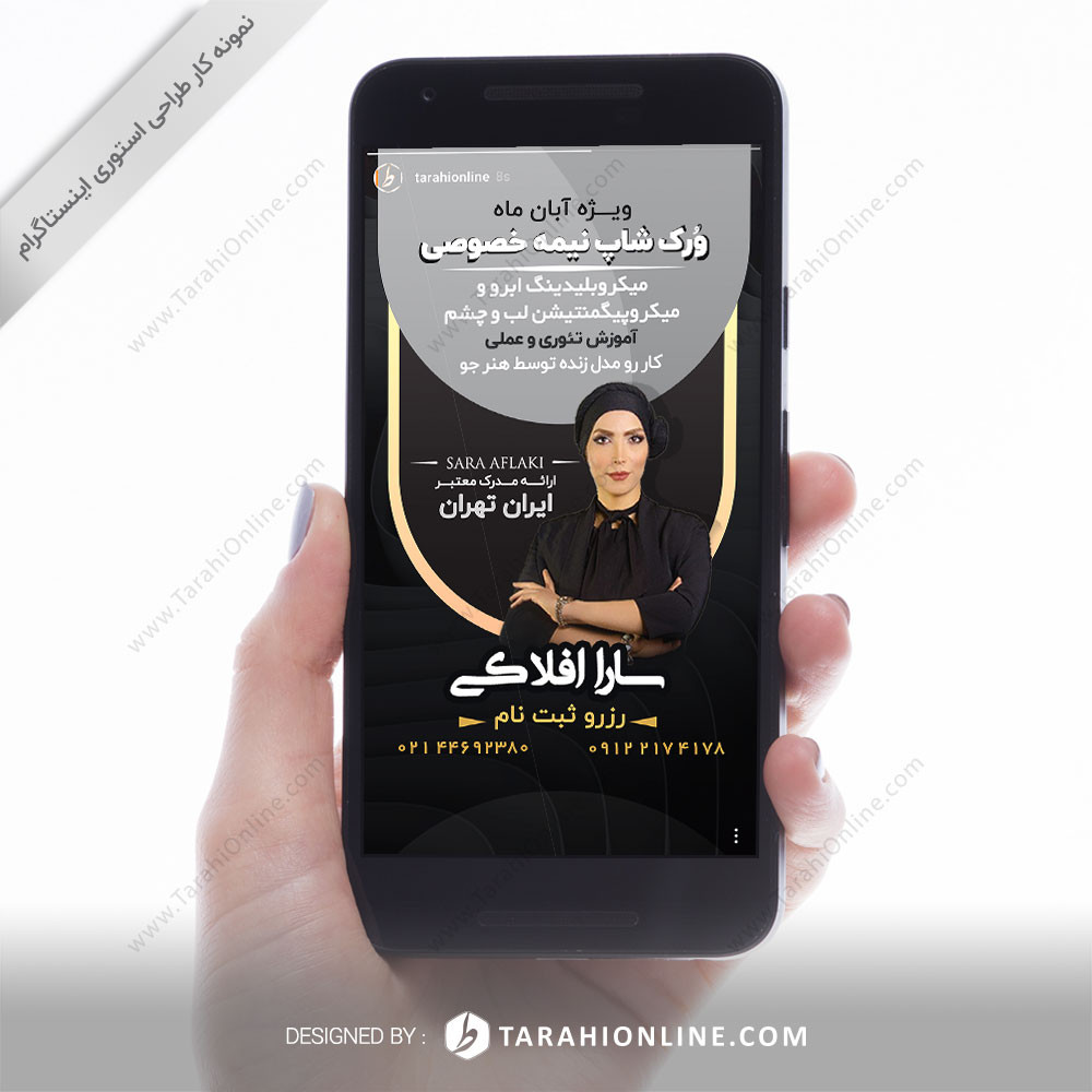 طراحی استوری اینستاگرام سارا افلاکی