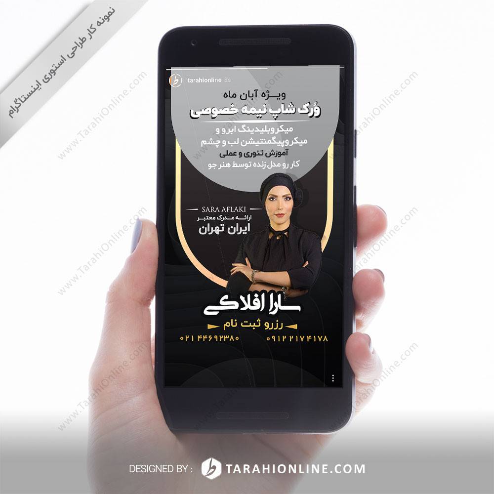طراحی استوری اینستاگرام سارا افلاکی