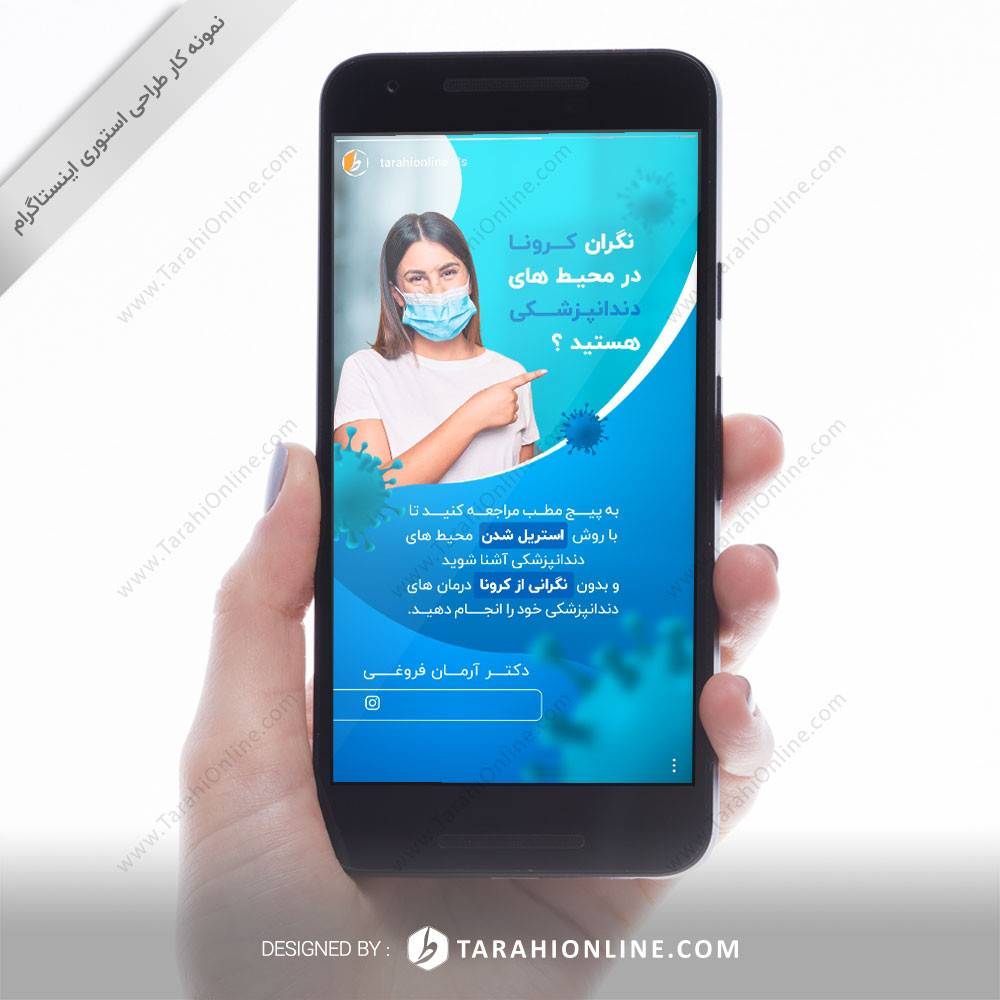 طراحی استوری اینستاگرام - دکتر آرمان فروغی 2