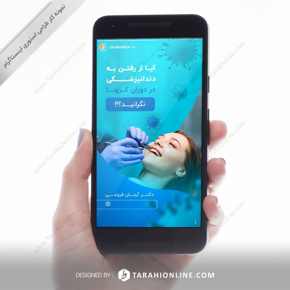 طراحی استوری اینستاگرام - دکتر آرمان فروغی 1