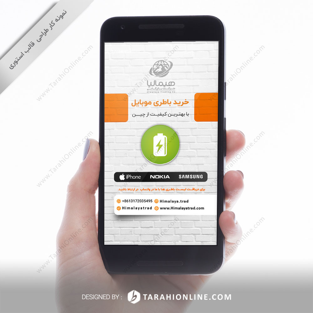 طراحی قالب استوری شرکت بازرگانی هیمالیا