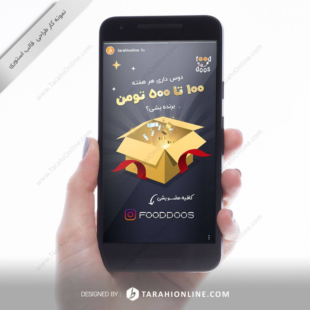 طراحی قالب استوری فوددوس