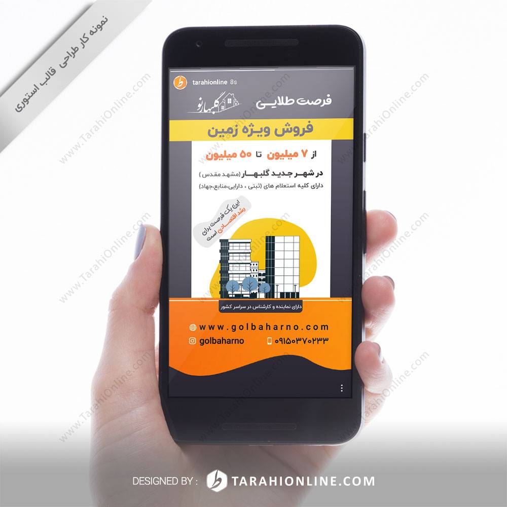 طراحی استوری اینستاگرام گلبهارنو