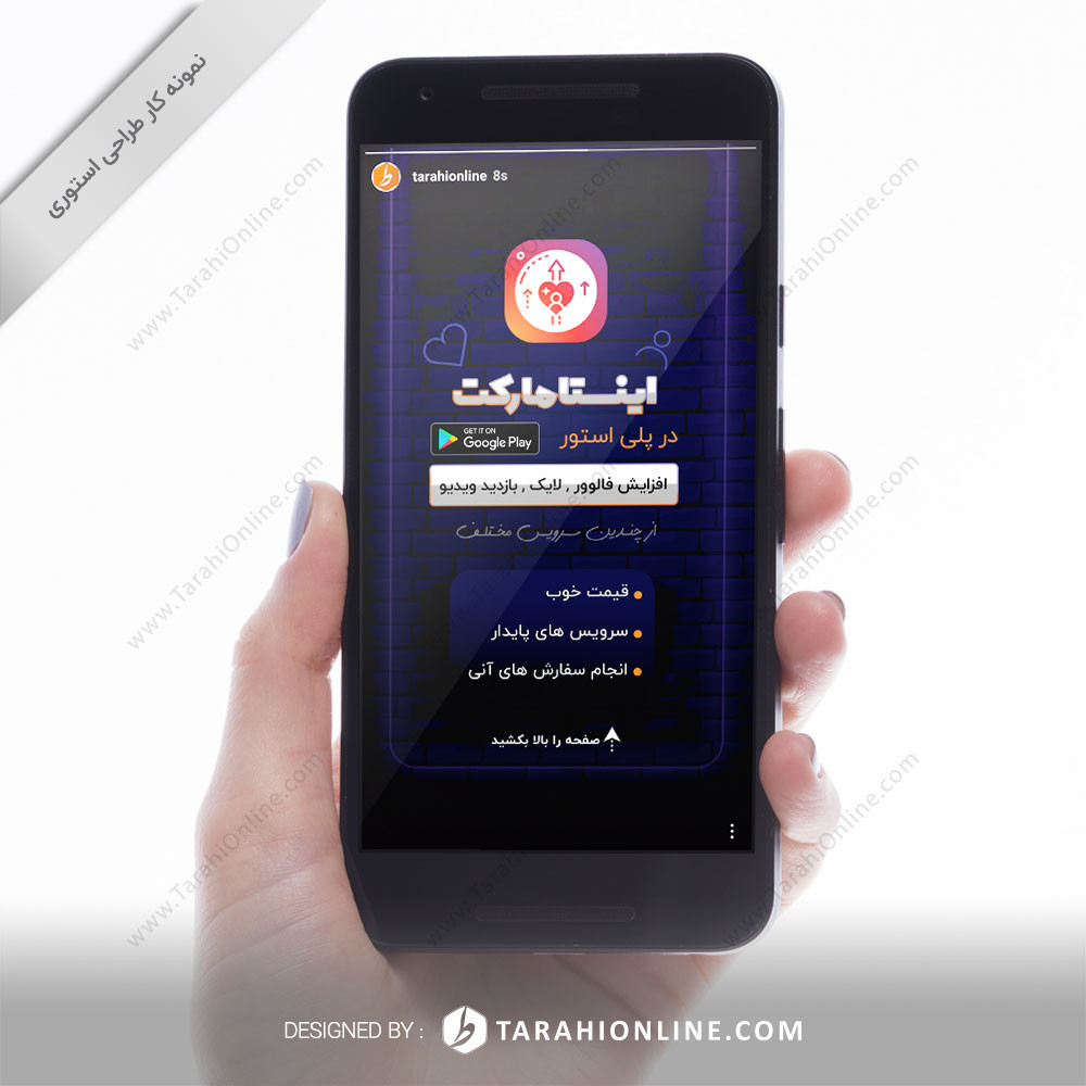 Instagram Story Design for Instamarket