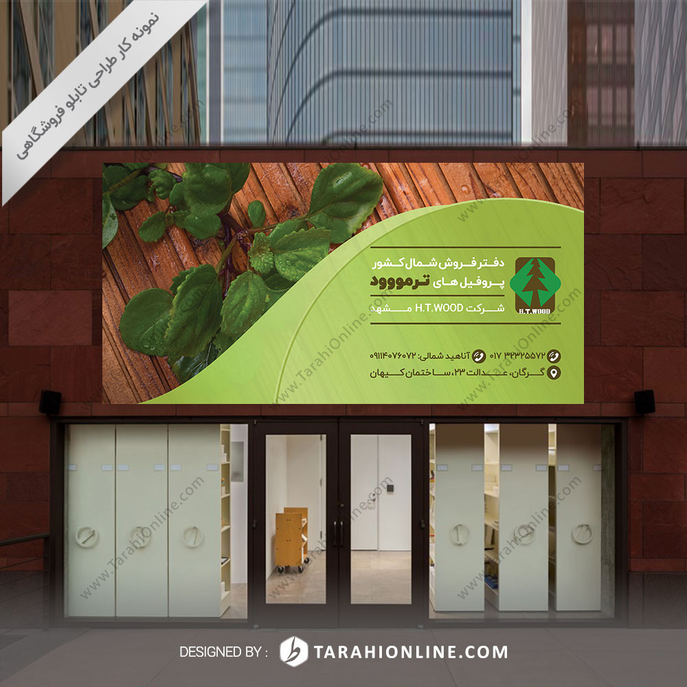 طراحی تابلو فروشگاهی شرکت ترمووود