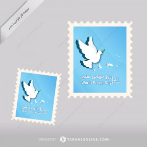 طراحی تمبر - روز جهانی صلح
