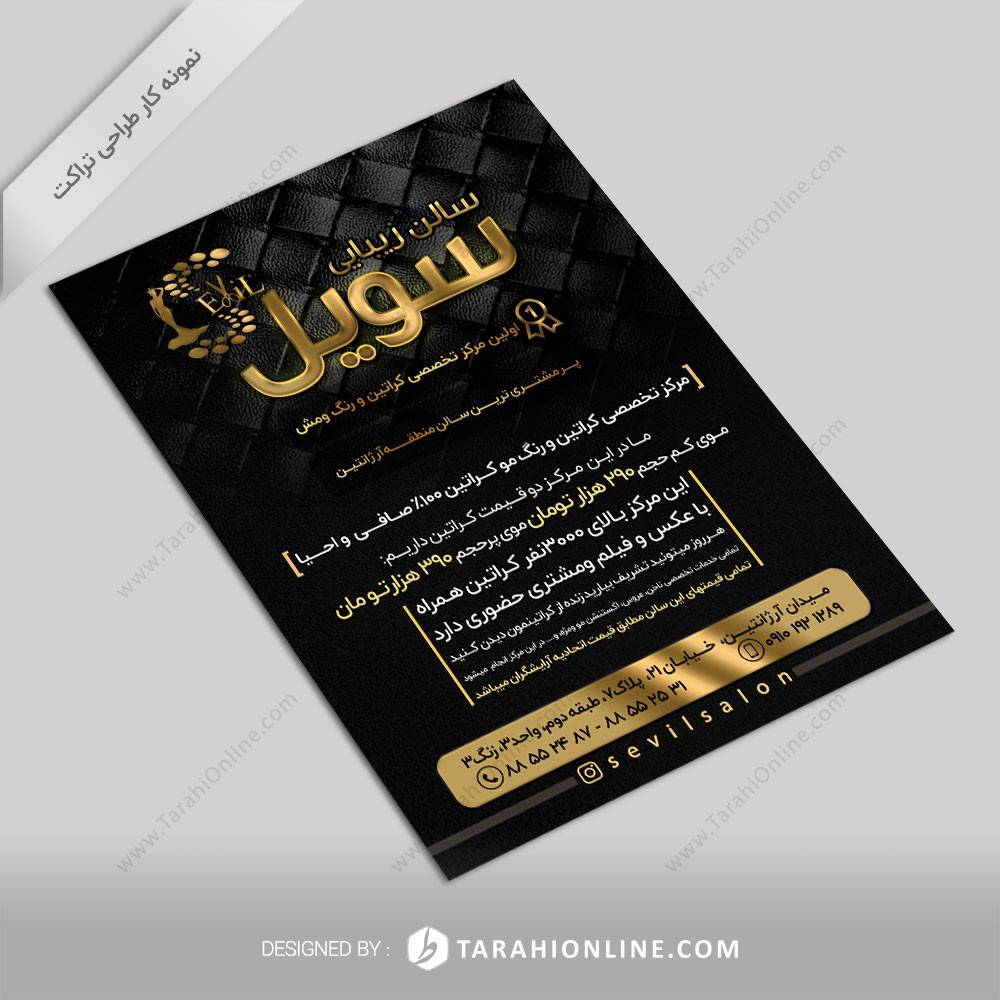 طراحی تراکت سالن زیبایی سویل