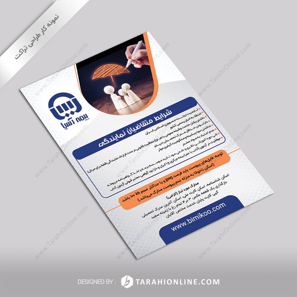 طراحی تراکت بیمه آسیا