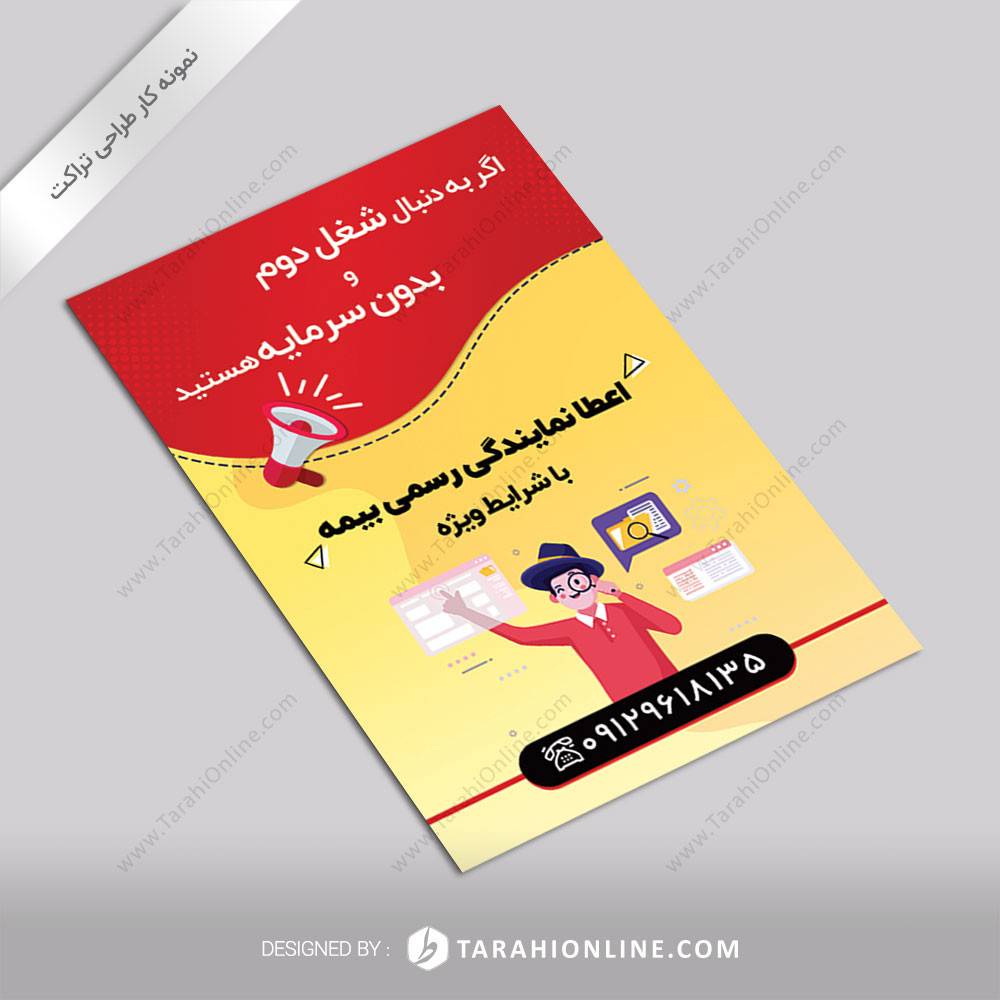 طراحی تراکت نمایندگی بیمه آسیا