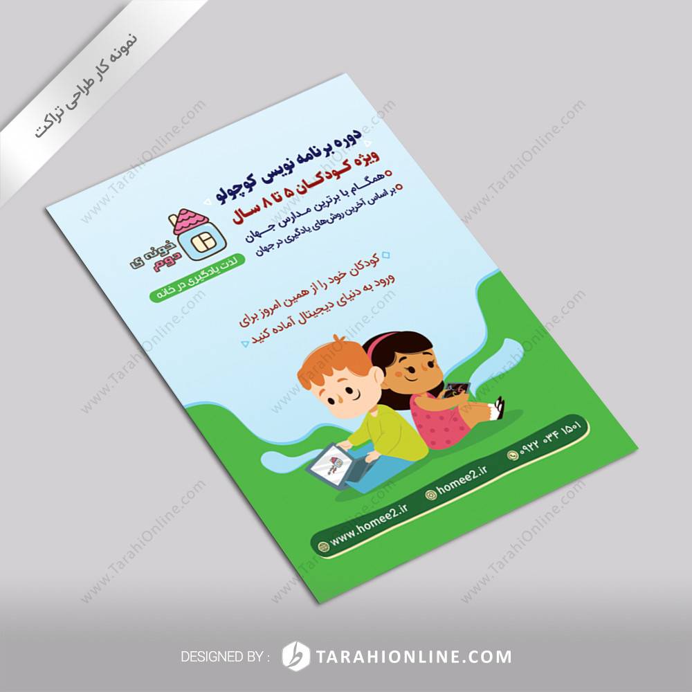 trackt design khoneye-dovom