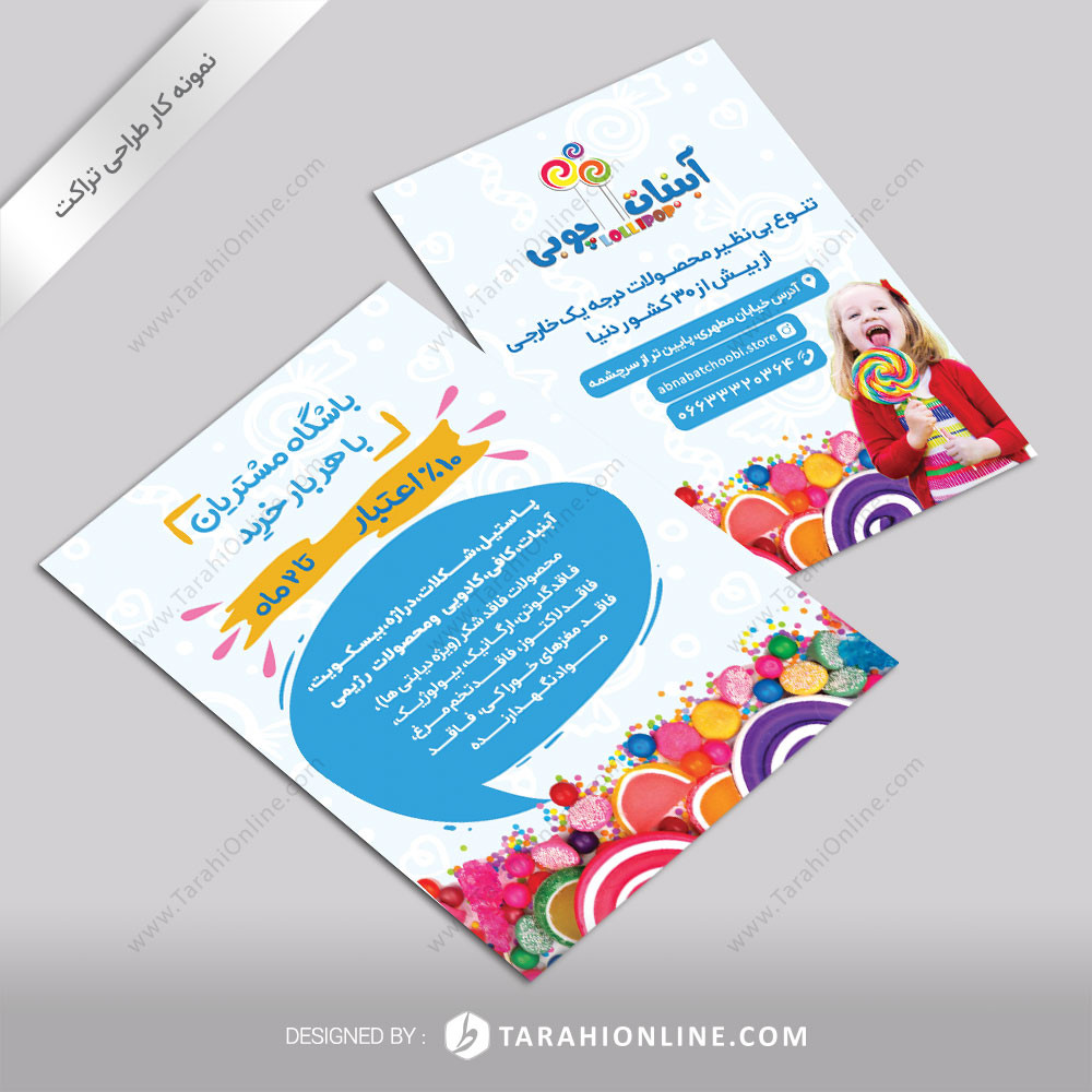 طراحی تراکت آبنبات چوبی